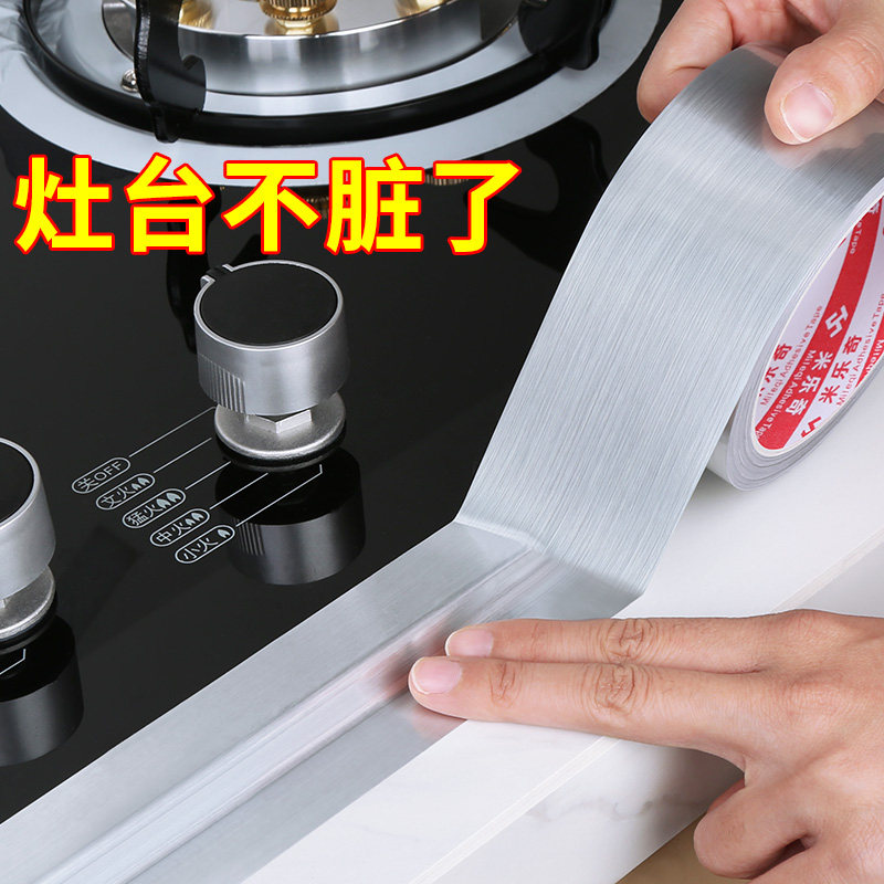 新品厨房水槽防水密封胶灶台封边美缝贴条洗碗水池洗菜盆缝隙防霉