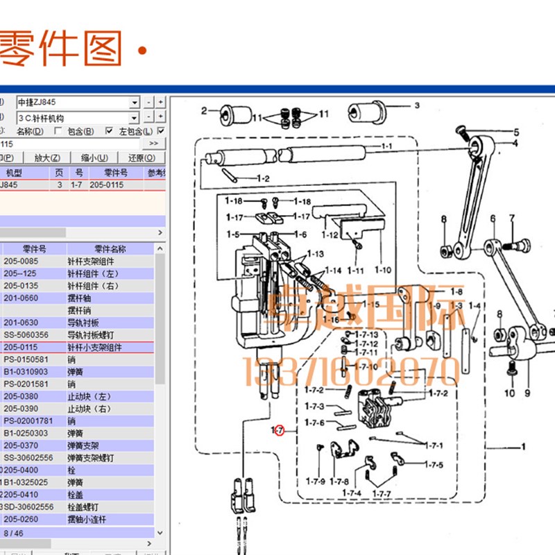 速发原装中捷 845 双针缝纫机小支架件组件 205-0115  针杆分离器