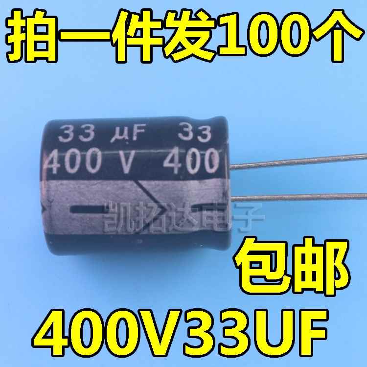 推荐【凯拓达电子】 400V33UF直插铝电解电容器元件