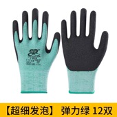 创信L858弹力手套劳保工作耐磨乳胶发泡透气防滑橡胶塑胶带胶手套