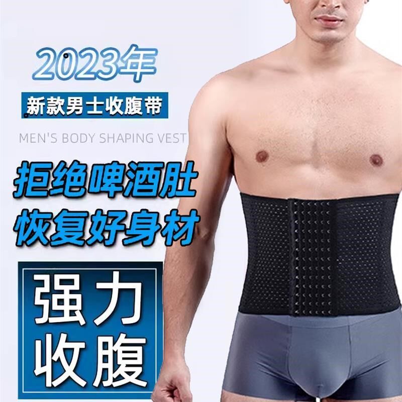 束腰带男士收腹带健瘦塑身减啤酒肥肚子神器运动护腰夏季薄款