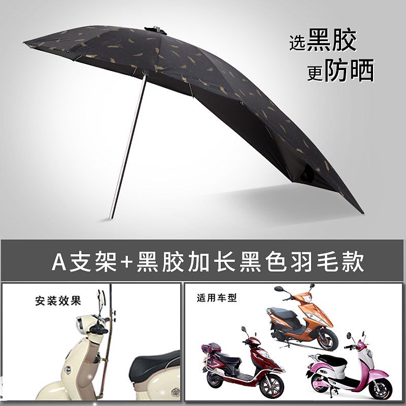 小众高货电动电瓶车遮阳棚新款可拆防晒伞挡雨棚夏季摩托车加厚黑