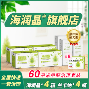 海润晶60平治理竹炭包速蓝原石活性去除甲醛新房紫黑色甲醛清除剂