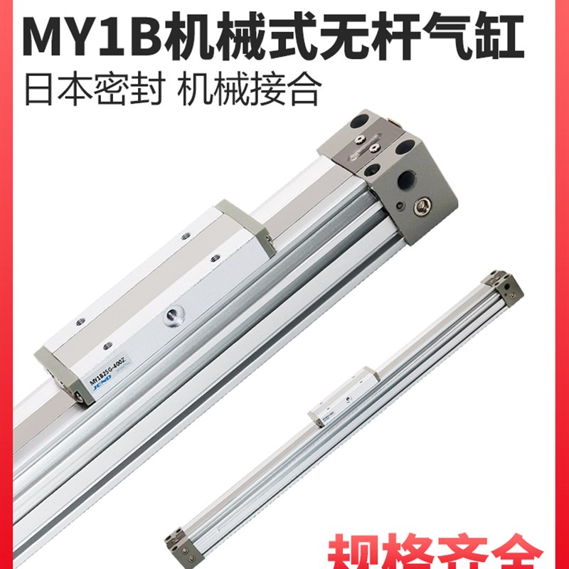 1机械式无杆气缸16/20/25/32/40-300/500/8001000长行程高速