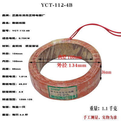 推荐包邮YCT-112-4B 0.75KW 4A  0.55KW 调速电机励磁线圈 国标全