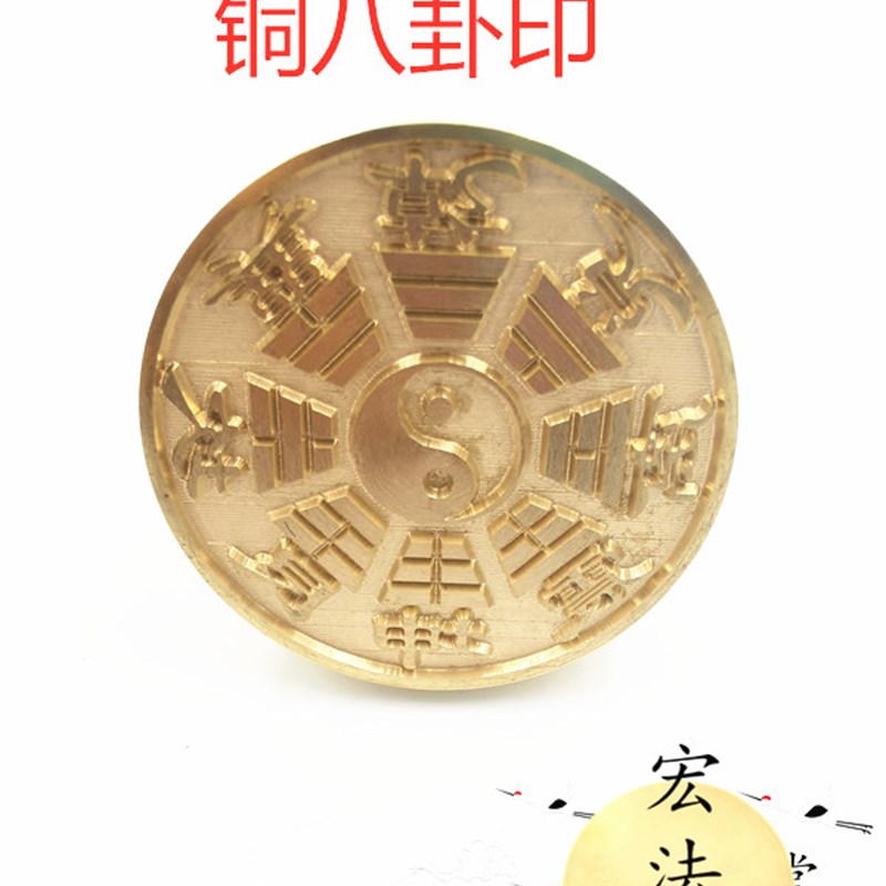 道铜印章 八卦印 法印 道法器 先天八卦印 铜印 铜八卦印