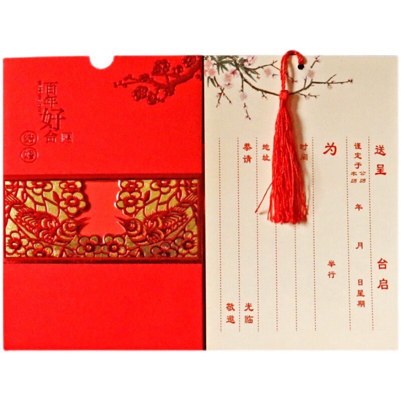速发结婚喜帖2023婚礼中国风创意请柬个性定制喜帖订婚中式婚宴邀