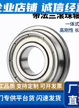 BAL带凸缘法兰轴承6700 6701 6702 6703 6704 ZZ-E-J 怡合达挡边