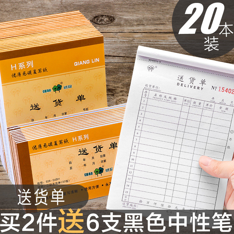 20本装销货清单送销货单据二联/三联23联大号销售送货清单仓库出