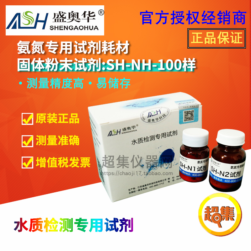 COD氨氮NH总磷TPTN水质检测试剂耗材SH-C1C2C3-100/500