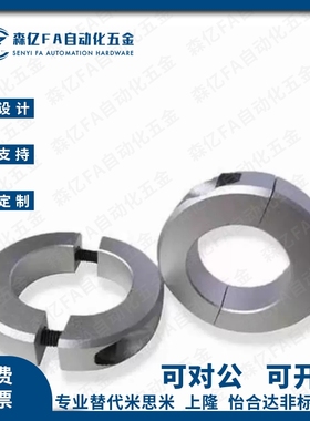 C-SCNPAW8分离型固定环scspj/scsp10/50/40/30/35/25/20/16/15/12