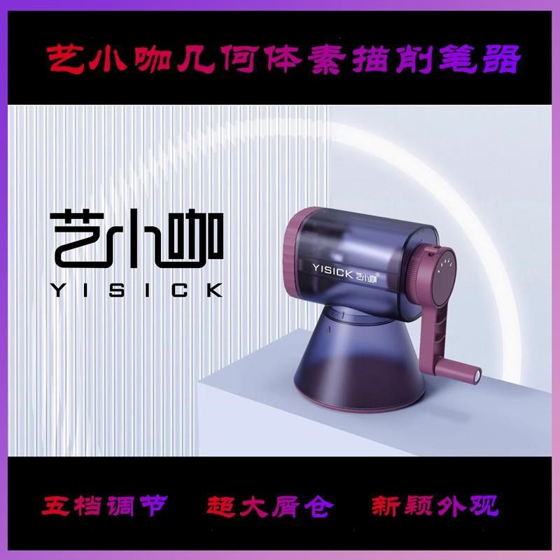 艺小咖素描削笔器几何体铅笔炭笔手摇卷笔转笔刀便携可爱五档调节,文具电教/文化用品/商务用品,削笔刀,淘宝优惠券,粉丝福利购,淘宝优惠卷