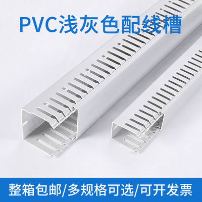 PVC塑料工业线槽阻燃绝缘配电箱柜明装U型开口走线槽浅灰色整箱