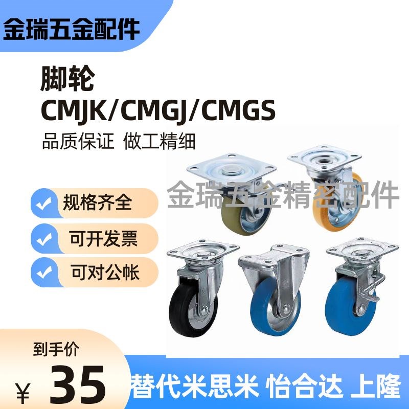 替米思米中载脚轮CMGJ/CMGK/CMGS-75/100/130/150/200-R/U/N/K