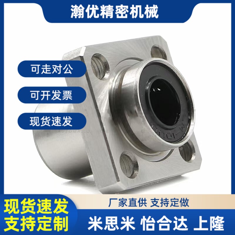 方法兰/引导式/直线轴承LMJ12-d8-d10-d12-d13/d16/d20U/LMJ12-d2