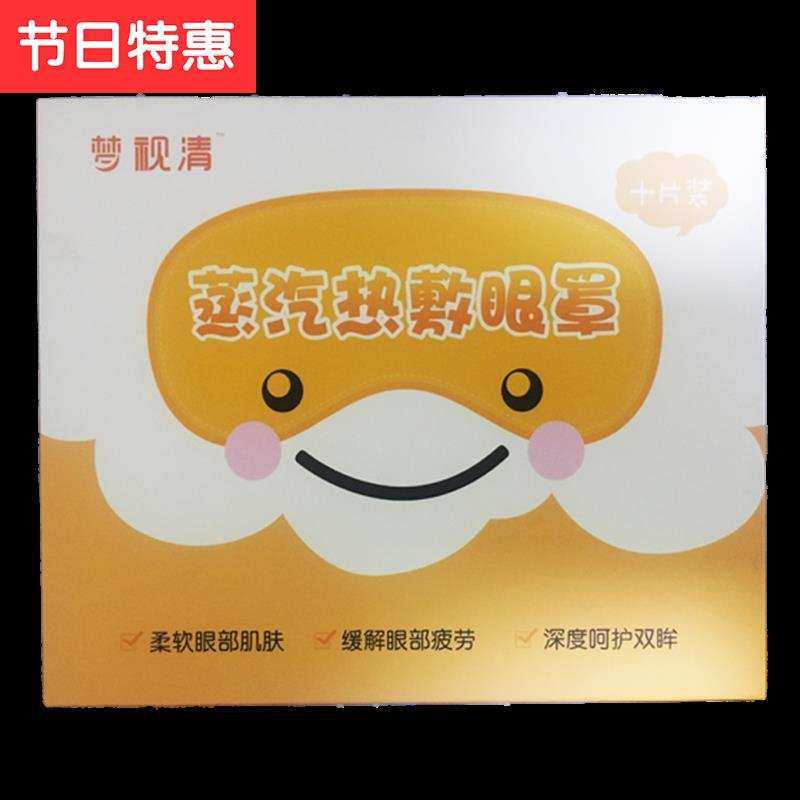 梦视清蒸汽热敷眼罩睡眠发热遮◆定制◆光透气男女护眼缓解眼疲劳