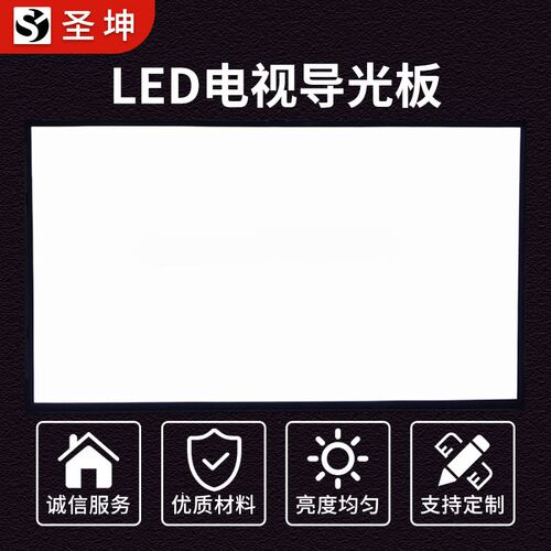 海信42寸液晶电视LED42T18GP导光板侧入式背U光扩散板背光板