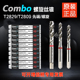 YG丝锥养志园机用Combo丝攻先端螺旋不锈钢专用攻牙钻头M3m10M4M6