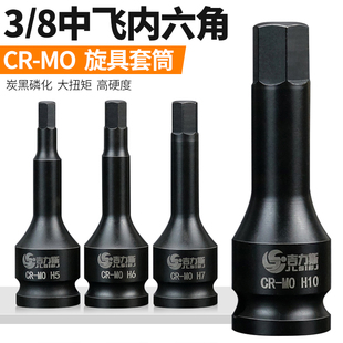 8加長(zhǎng)內(nèi)六角套筒旋具套筒頭氣動(dòng)內(nèi)六角套筒扭力扳手內(nèi)六角批頭