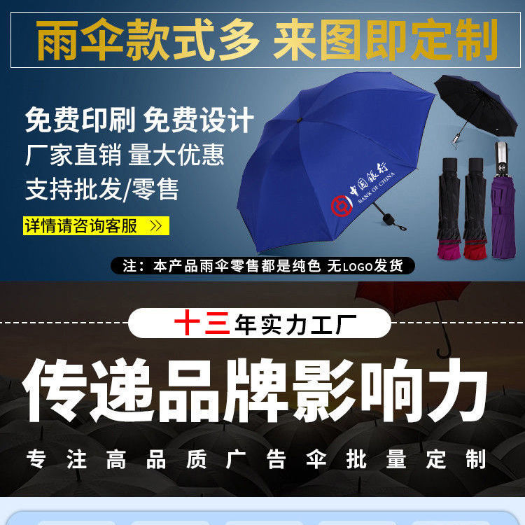 现货雨伞广告伞定制n三折伞定做礼品伞遮阳伞折叠伞晴雨伞印字印L