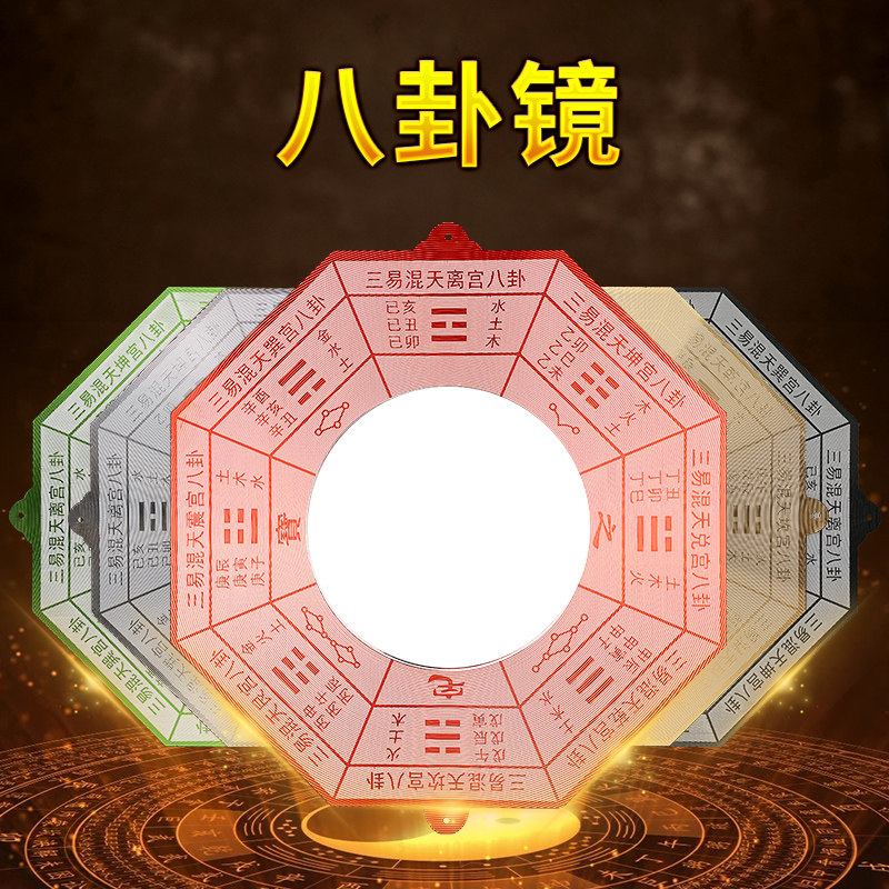 现货八卦镜家用门口凸镜挂件平面镜随身携带凹镜凸V面镜九宫八卦