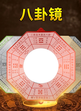 现货八卦镜家用门口凸镜挂件平面镜随身携带凹镜凸V面镜九宫八卦