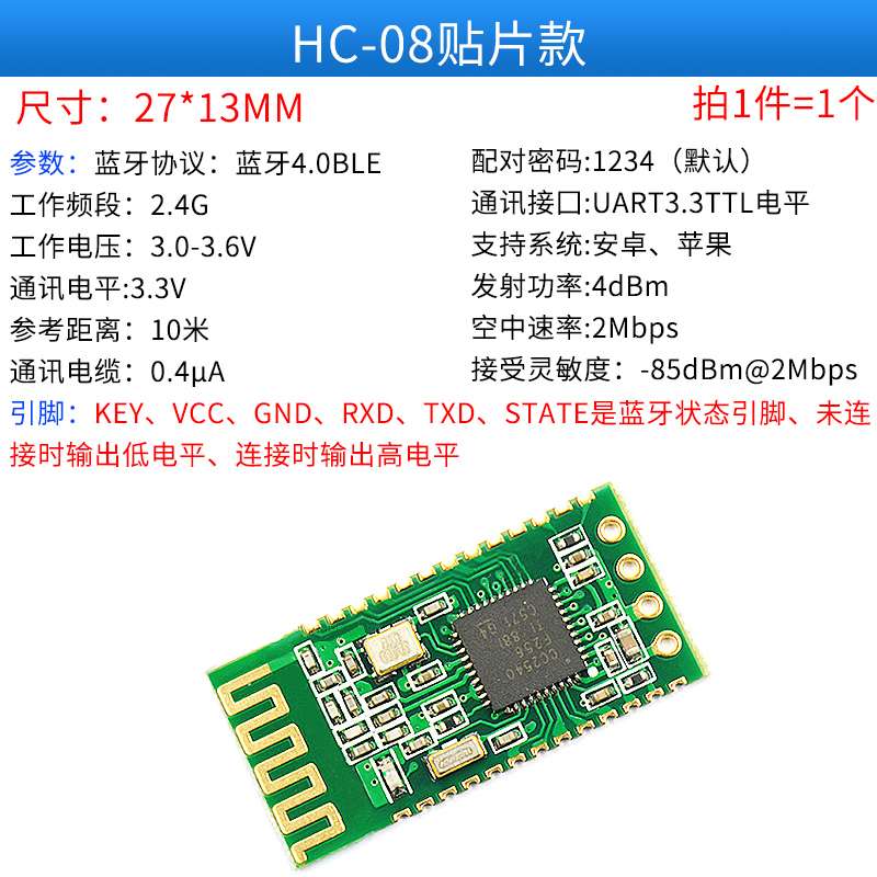 极速HC05I-0608--02-主从机模一体蓝牙块板DY无模线串口传透电子-封面