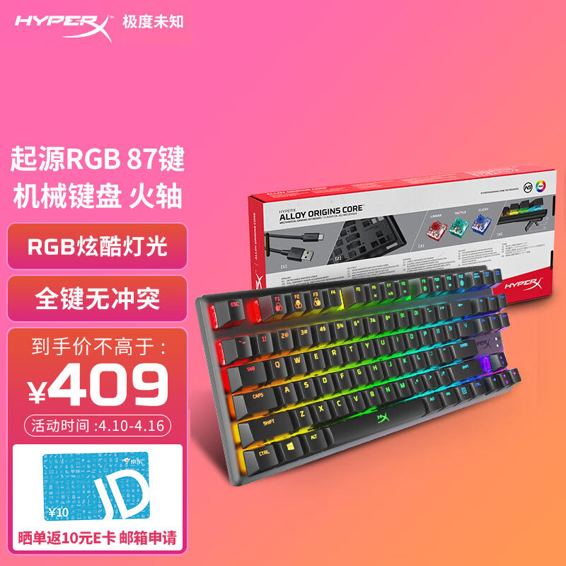 推荐极度未知(HYPERX)原金士顿阿洛伊起源电竞游戏机械键盘87键