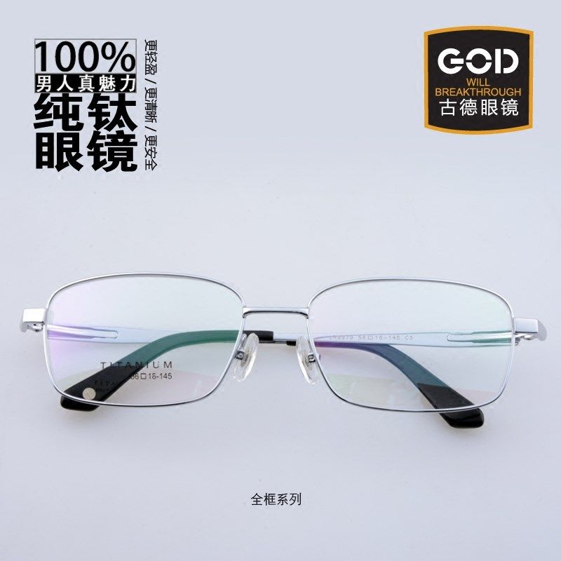 宽脸商务纯钛眼镜架男全框大脸超轻纯钛大框眼镜框配弹性腿近视镜