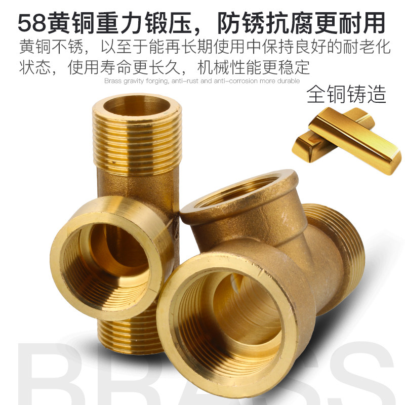 变径三通6分转4分1寸内外丝大小异径转换接头P牙全铜加厚水管配件