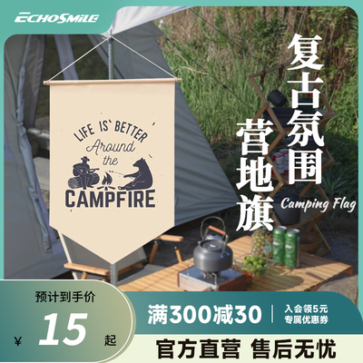 艾可漫精致露营氛围旗营地旗户外露营装备装饰旗S帜挂旗三角旗配