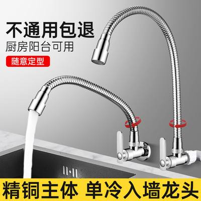 厨房单冷水龙头入墙式洗菜盆万向可旋转防溅水阳台拖把池专用龙头