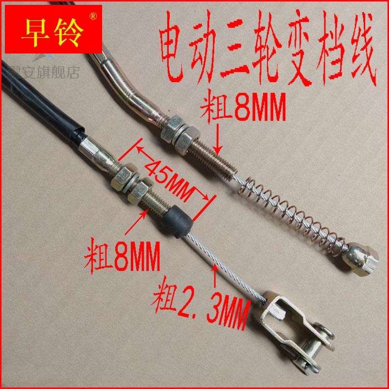 电动三轮变档线高低速档位线变速线爬坡加力挂档变档线变档器拉线