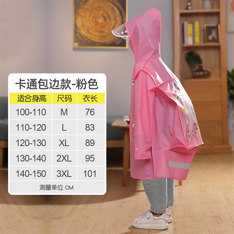 小众高货儿童雨衣中大男童女孩宝宝雨披便携式小学生连体上学专用