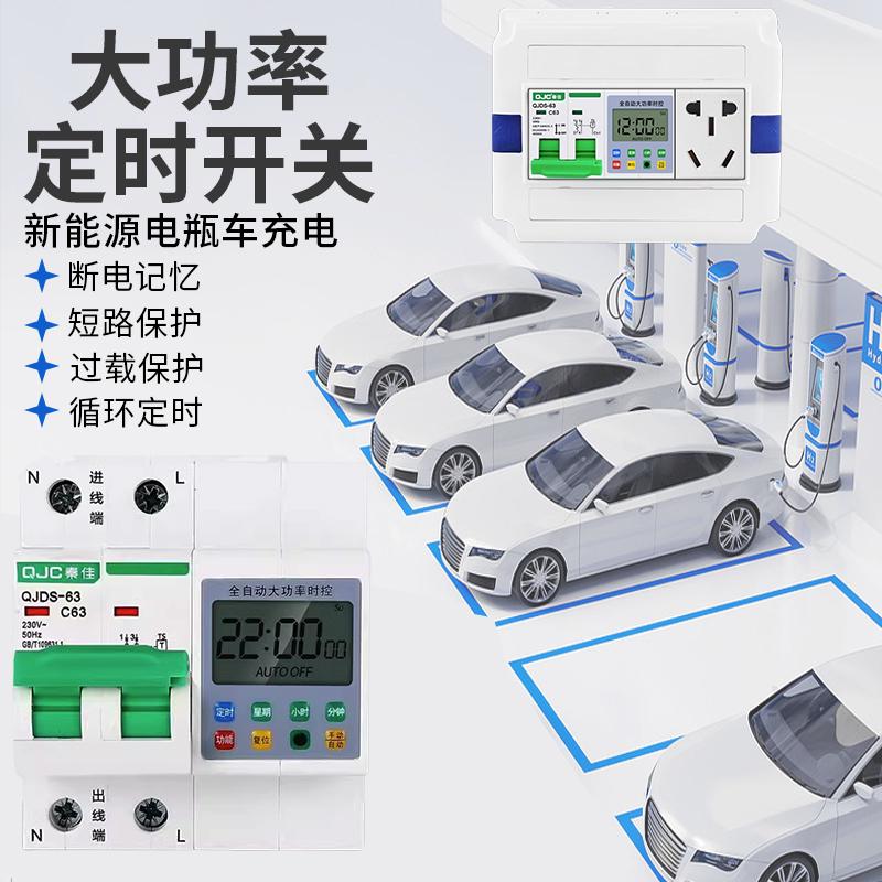 开关循环63A220V大功率断路器电动车时控水泵定时器开关自动开