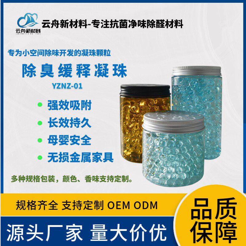 新款非味缓释凝珠小空间除臭汽车空气净化神器分解祛掩盖空气