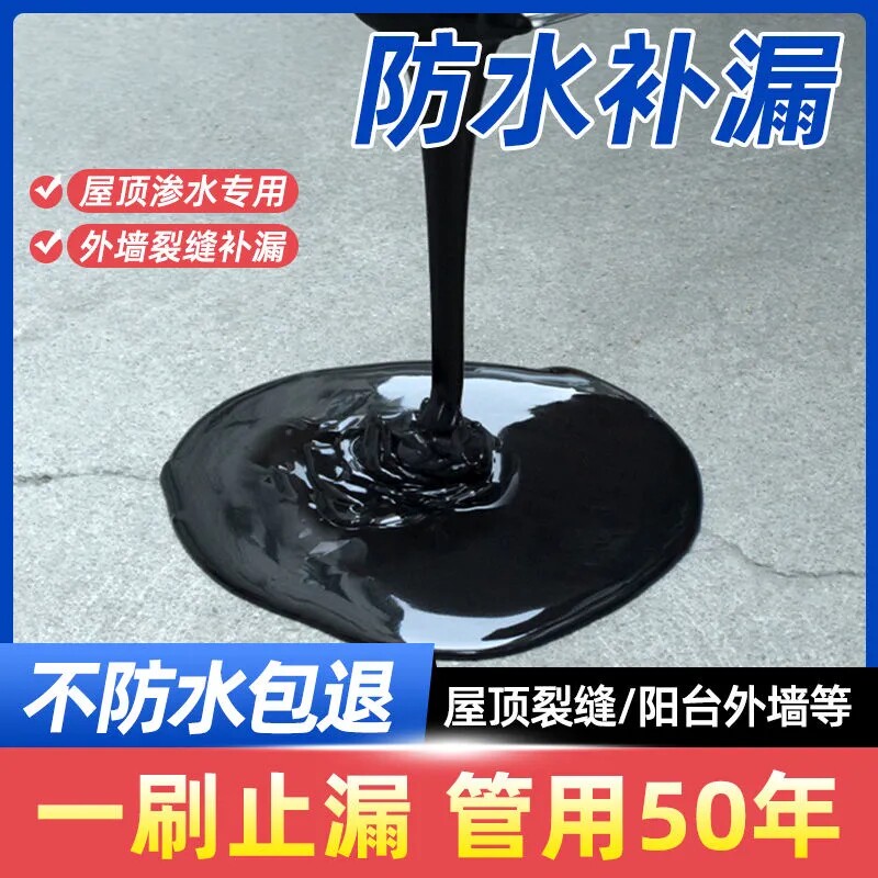 新品屋顶防水补漏材料房顶外墙防水涂料胶施工地面裂缝修补漏水堵