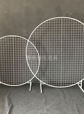 71TX婚庆道具铁艺网格屏风白色圆环摆H件婚礼舞台儿童生日布置网