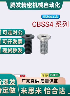 极低头内六角螺丝CBSTS超短头螺栓 CBSS4-5/6/8/10/12/16/20