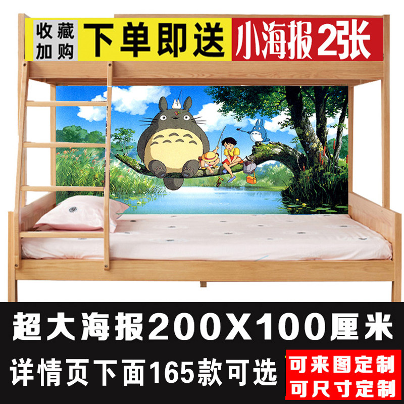 二次元超大高清动漫海报学生宿舍床铺房间墙纸墙贴壁纸 来图定制,模玩/动漫/周边/娃圈三坑/桌游,动漫挂件/文具,淘宝优惠券,粉丝福利购,淘宝优惠卷