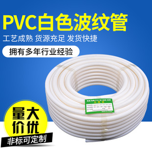 40电线电工绝缘套管 塑料软管 PVC白色穿线波纹管