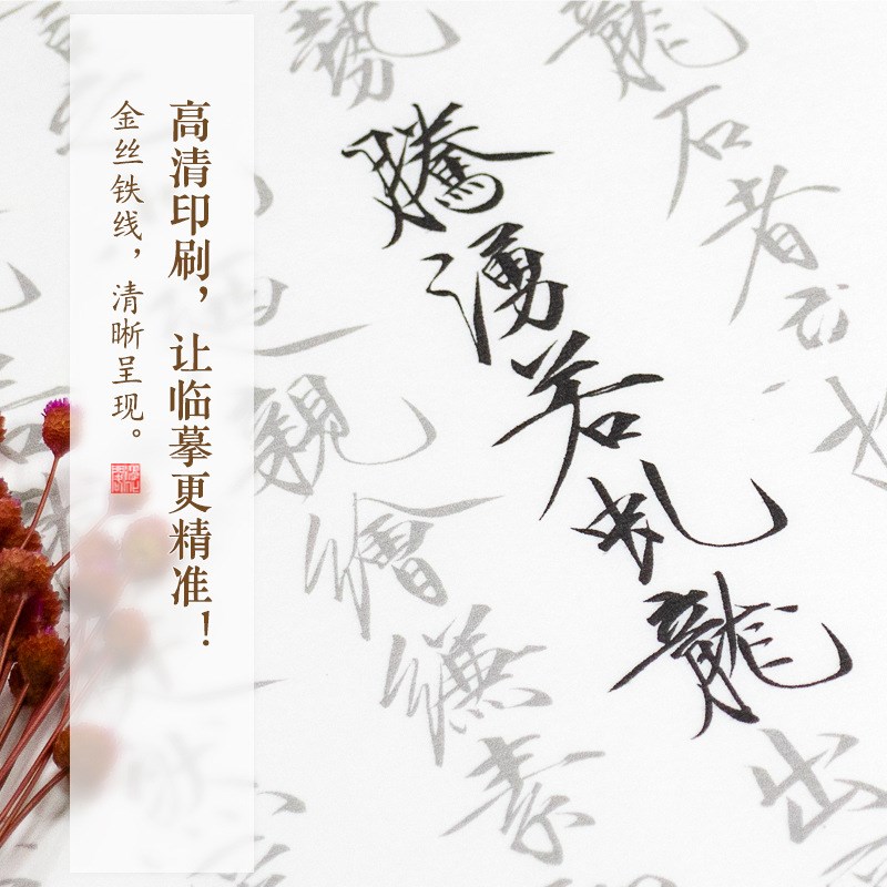 瘦金体宋徽宗瑞j鹤图五色鹦鹉毛笔书法初学者入门宣纸练习临摹描