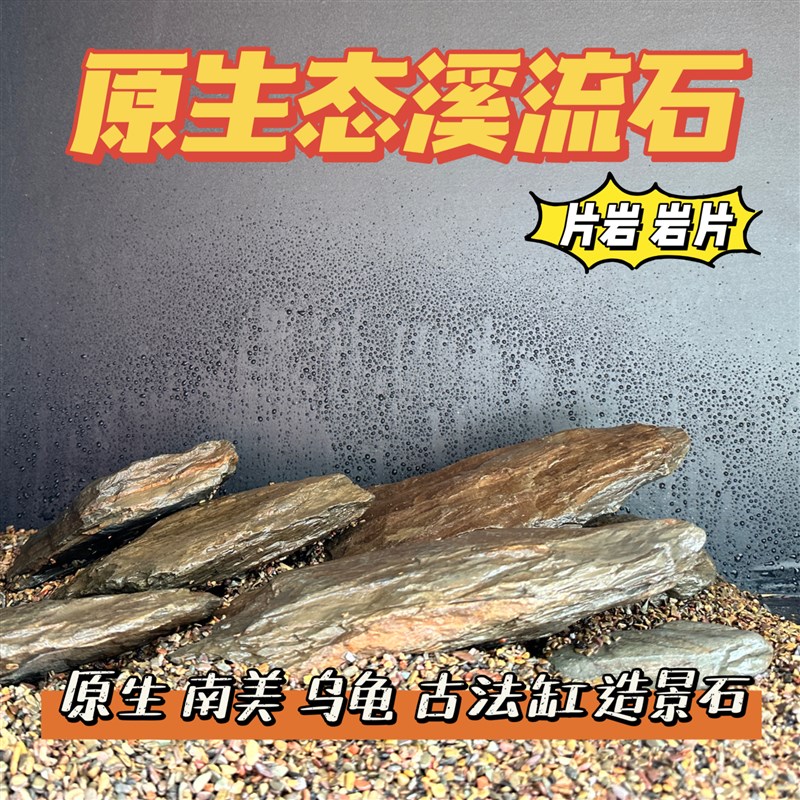 原生造景片石精品页岩造景t主石套餐鱼缸千层石乌龟晒台溪流大石