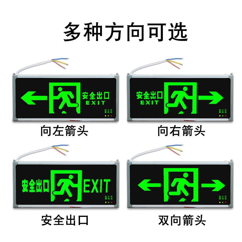 消防应急灯LED安全出口指示灯牌通道楼层疏散照明停电逃生标志灯