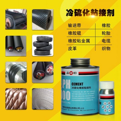 冷硫化橡胶e粘接剂三元乙丙粘接胶丁腈橡胶粘接剂金属粘橡胶胶水
