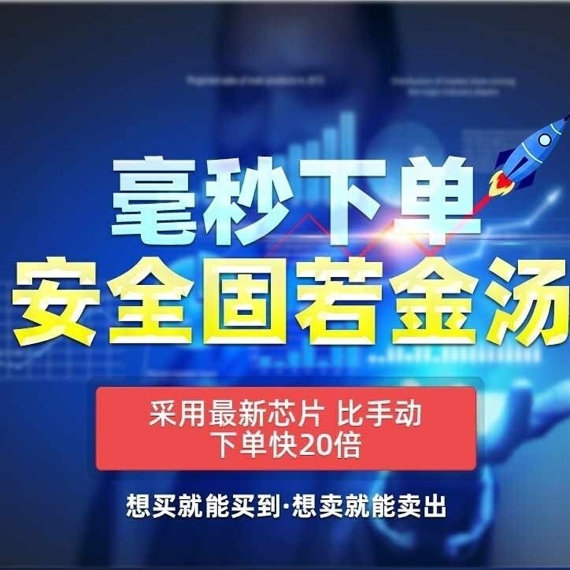 股票键盘 下单快速交易可转债J买卖炒股按钮打板神器