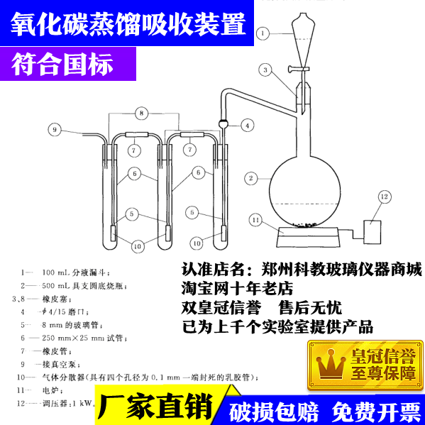 二氧化碳蒸馏吸收装置GB/T 12143-F2008酸饮料中二氧化碳测定方法