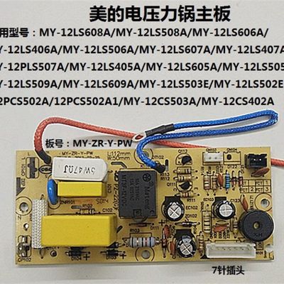 速发电子压力锅煲配件电源板MY-12LS607A.407A/507A/405A/605A/50