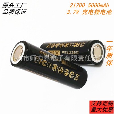 StovecFire 21700锂电池5000mah 3.7V 5C动力扭扭车三轮车移动电