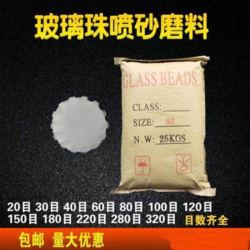 玻璃珠喷砂机用玻璃砂子填充玻璃微珠不锈钢铝件无尘抛光打磨亮砂